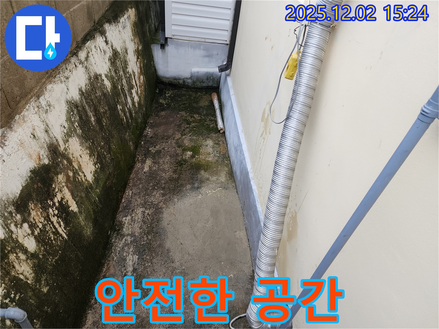 안전한 공간 - 깨끗한 외벽으로 안전하고 쾌적한 생활을!