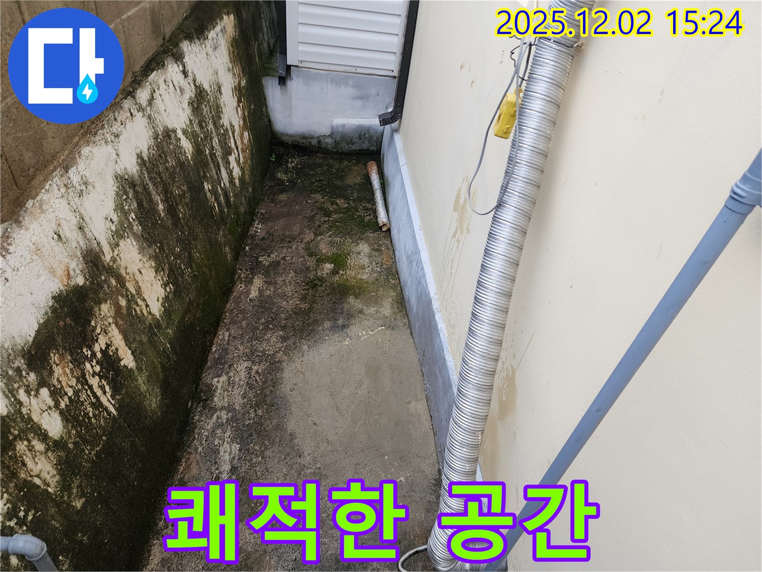 쾌적한 공간 - 깨끗한 외벽으로 쾌적한 생활을!