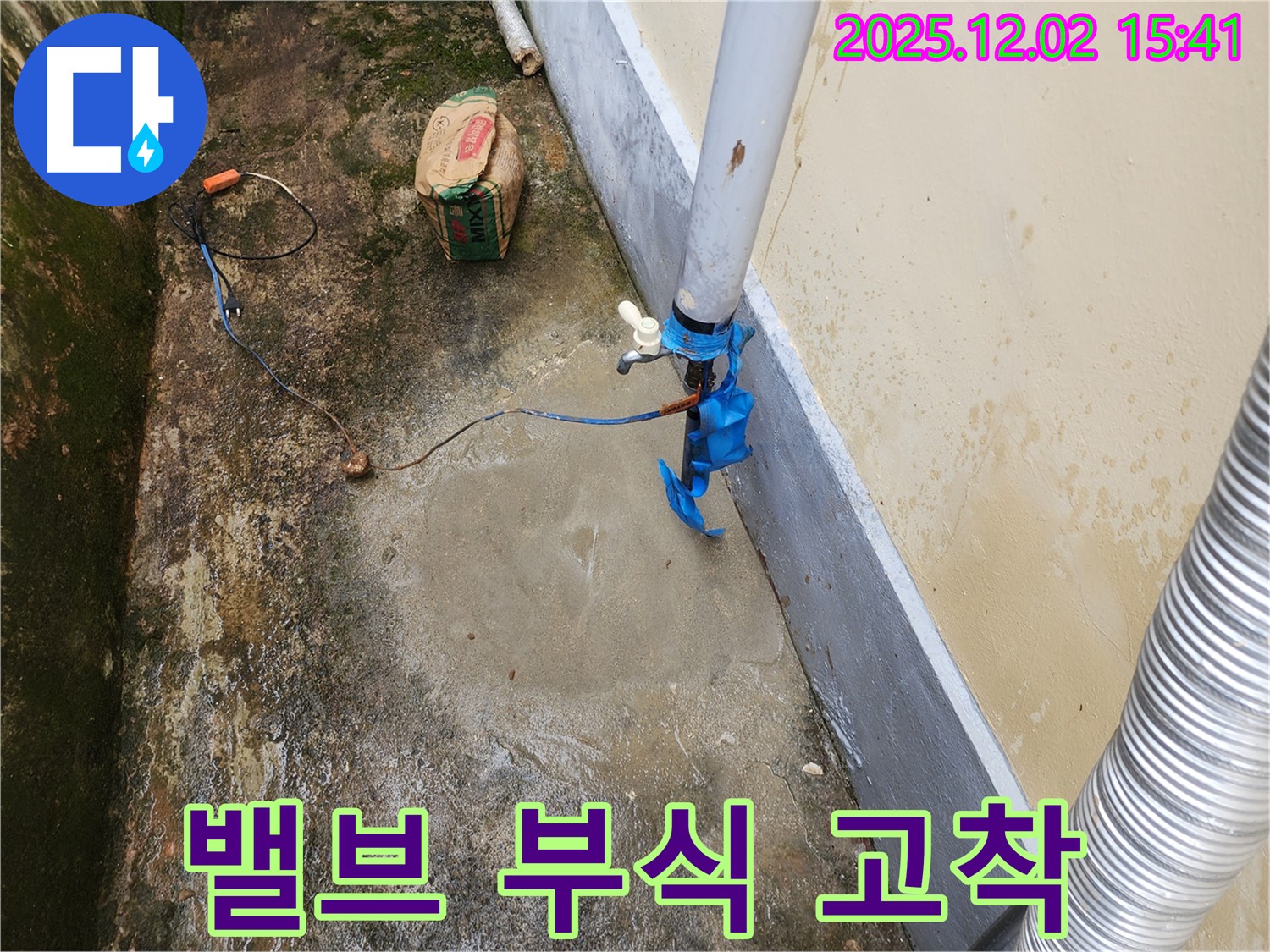 포천 일동면 누수 현장 - 옥외 수도 배관 밸브와 연결 부위 부식 및 고착으로 누수가 발생한 모습