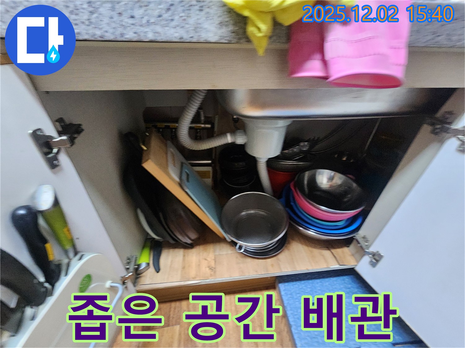포천 일동에서 좁은 싱크대 공간에서 배관 연결 부위를 꼼꼼하게 점검하고 있습니다 - 숙련된 기술로 꼼꼼하게 누수 여부를 확인합니다.
