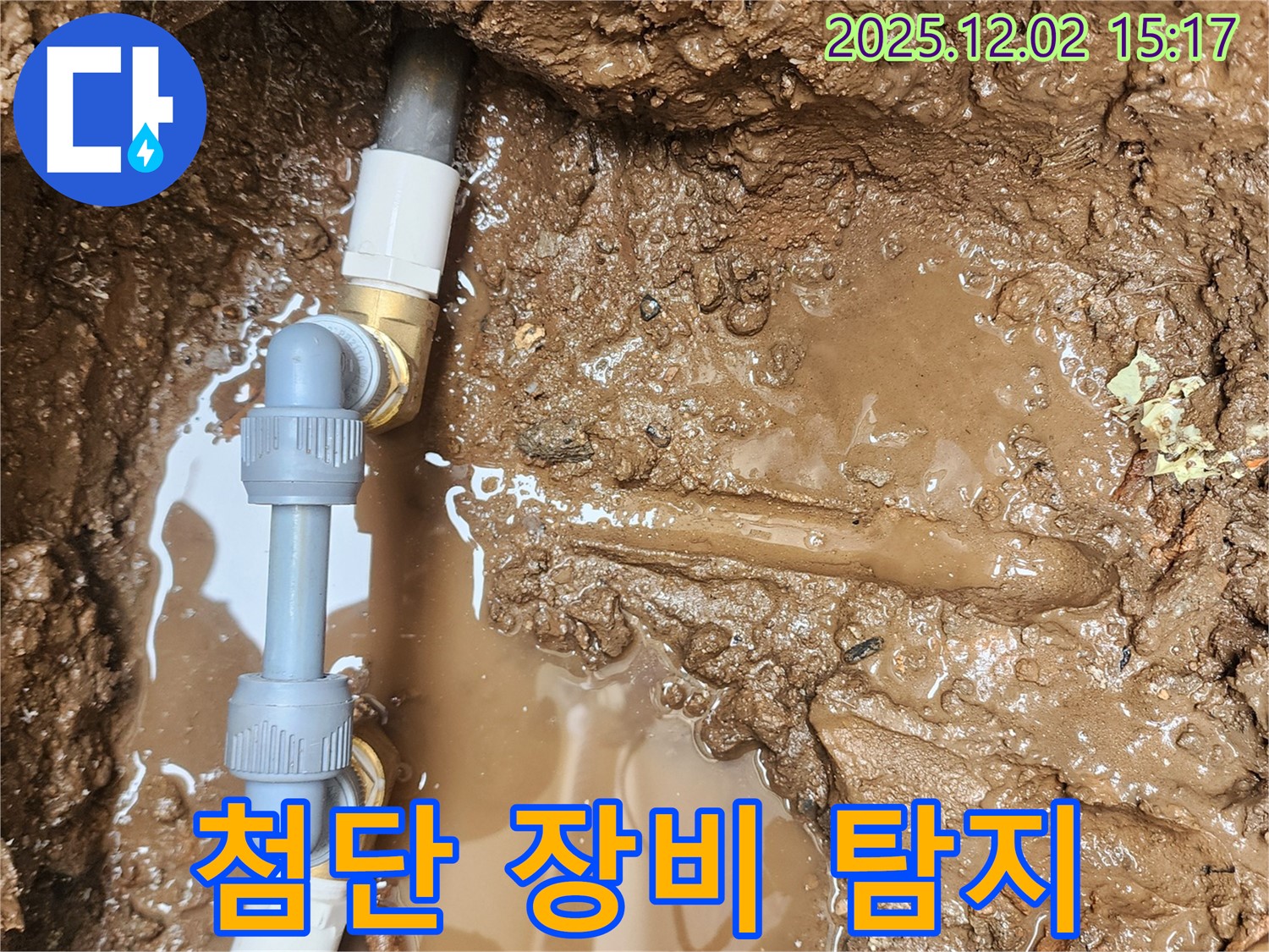 포천시 일동면 길명리 누수 - 최첨단 누수 탐지 장비를 사용하여 땅속 숨어있는 누수 지점을 정확하게 찾아내는 모습입니다 - 과학적인 누수 탐지 시스템.