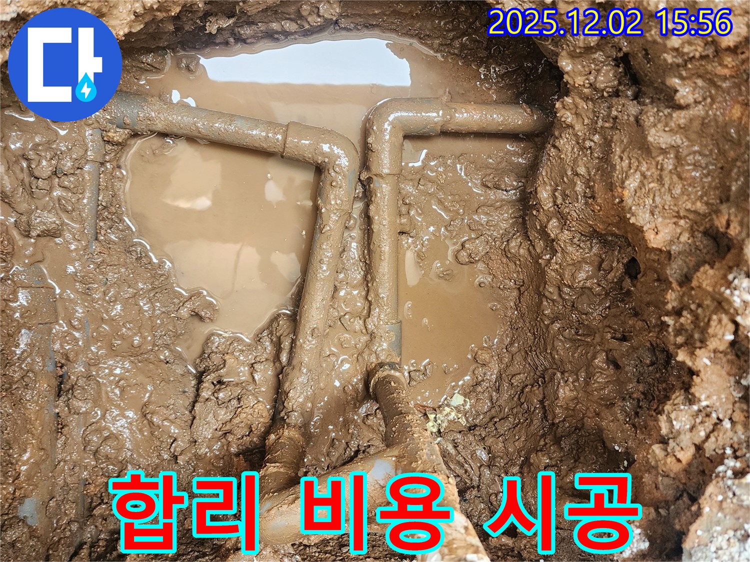 포천시 일동면 길명리 누수 - 합리적인 비용으로 완벽하게 시공하여 누수 고민을 해결해 드립니다.