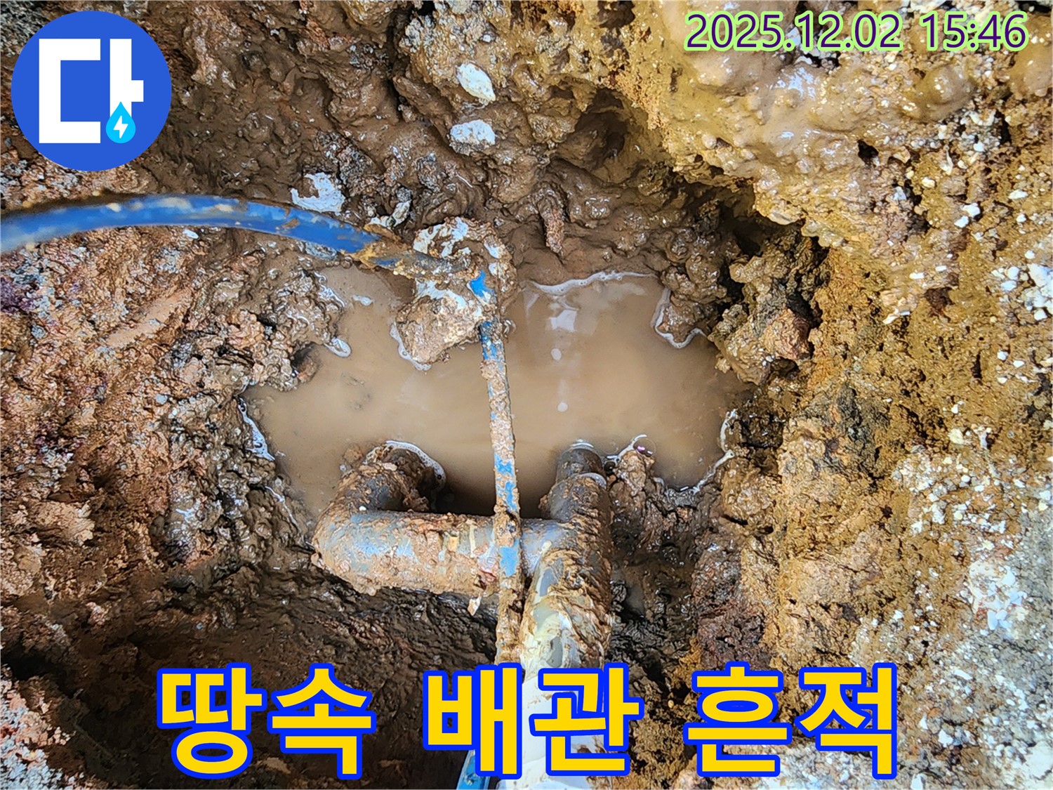 포천시 일동면 길명리 누수 현장 - 땅속 배관에서 누수가 발생하여 주변 흙이 젖어 있습니다 - 누수의 명확한 증거입니다.