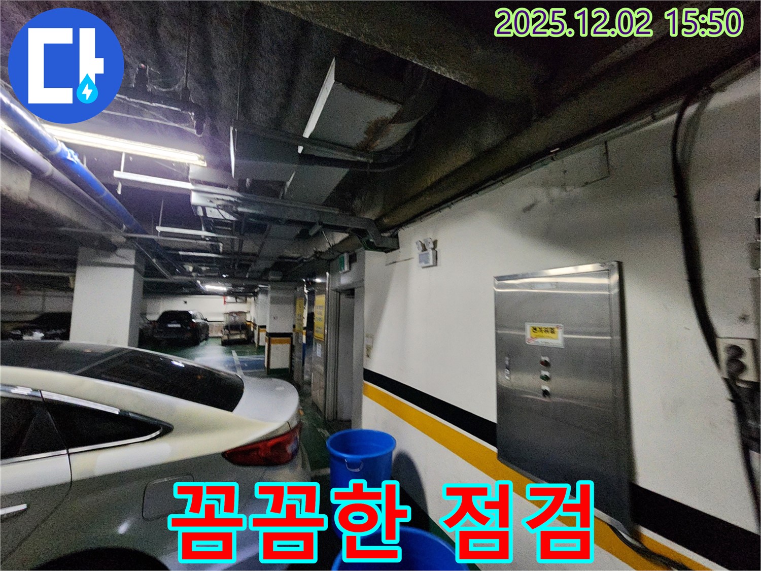 포천시 일동면 길명리 주차장 누수 - 꼼꼼한 점검과 완벽한 시공