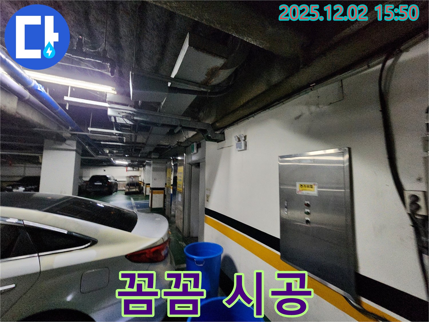 포천시 일동면 길명리 주차장 천장 누수 - 꼼꼼한 시공으로 완벽하게 해결