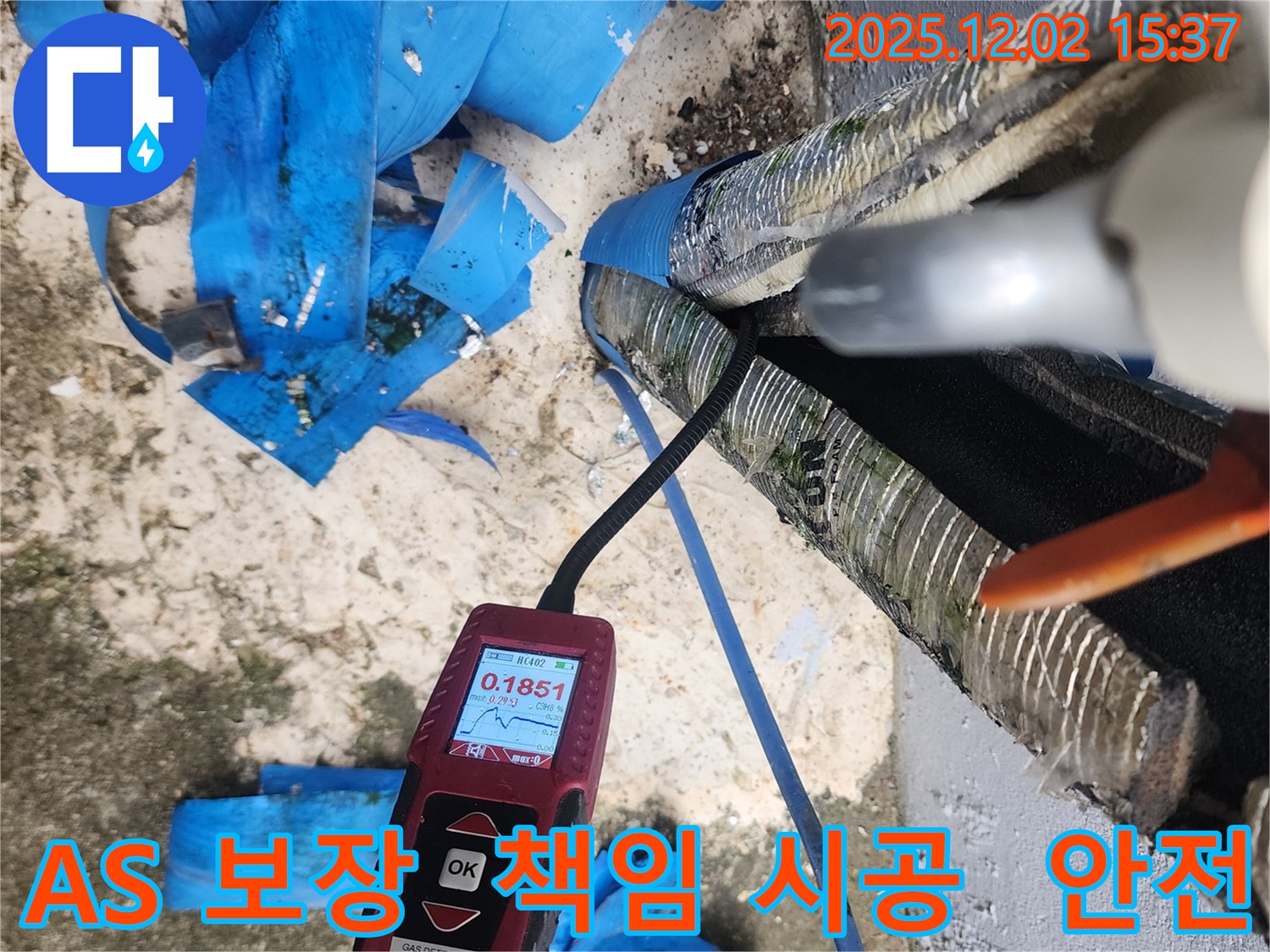 포천시 일동면 길명리에서 가스 누출 탐지부터 A/S까지 완벽하게 책임지는 누수 해결 서비스를 제공합니다.