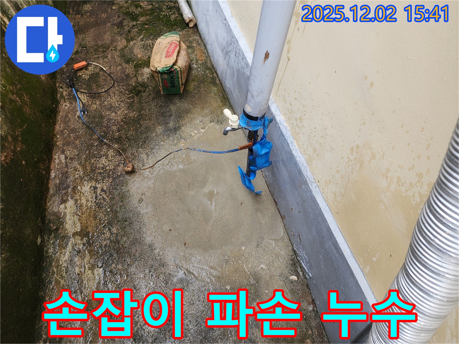 포천시 일동면 누수 현장 - 옥외 수도 배관 밸브 손잡이 파손으로 누수가 발생한 모습