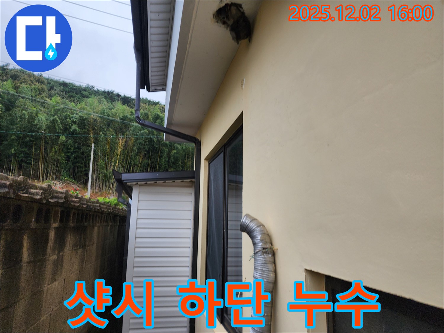 포천시 일동면 주택 샷시 하단 실리콘 들뜸으로 빗물 침투 - 실리콘 재시공으로 누수 해결