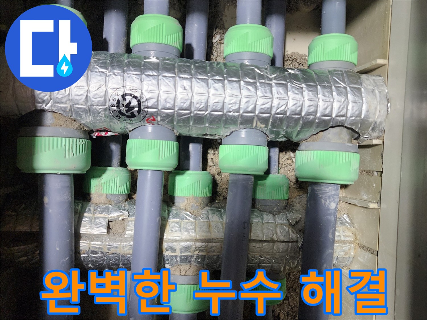 동두천시 지행동 동양엔파트에서 난방 배관의 누수 예상 지점을 확인하는 사진입니다 - 전문 장비로 꼼꼼하게 탐지합니다.