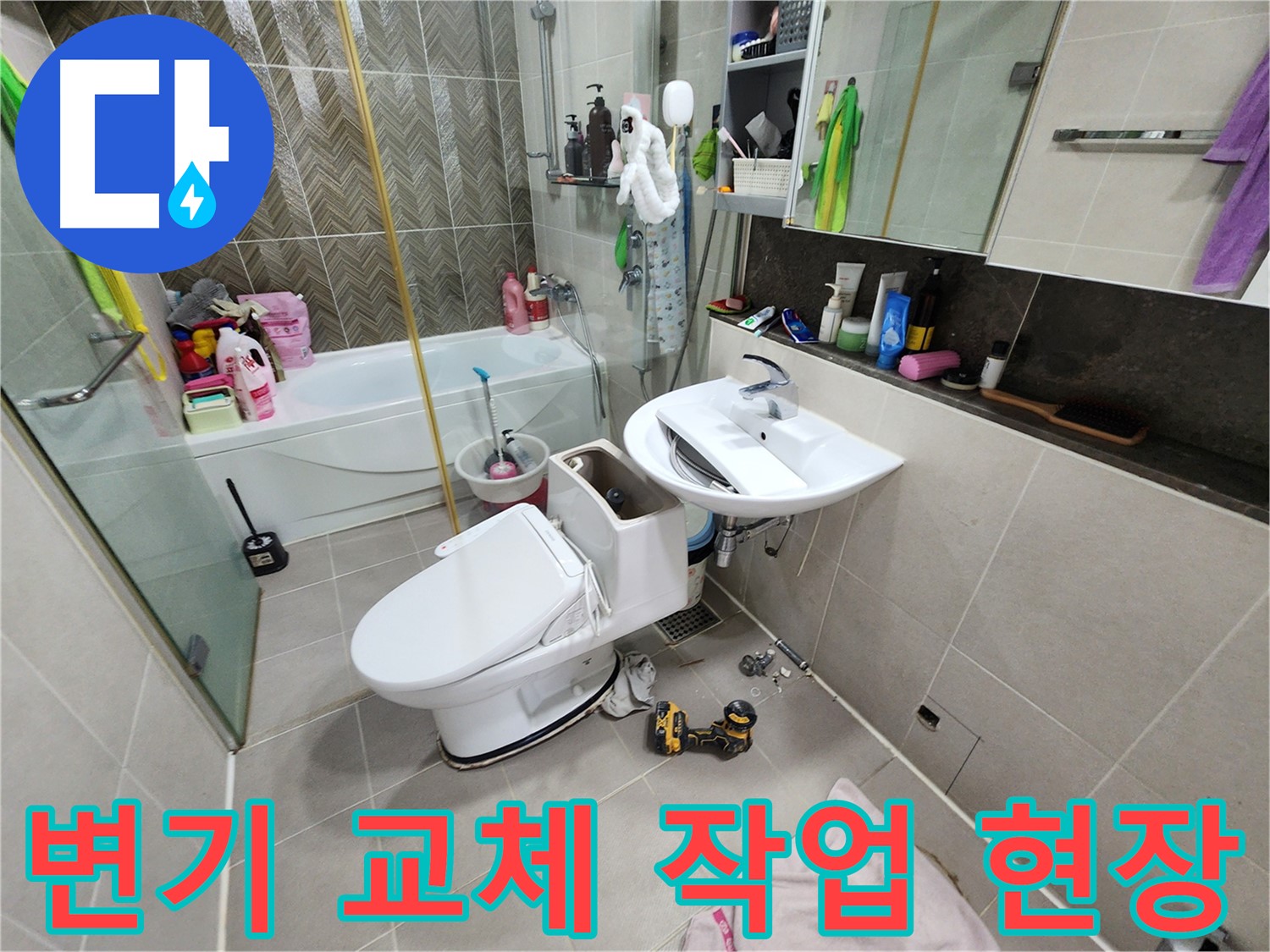 동두천 누수 전문가가 지행동 동양엔파트 아파트에서 변기 교체 작업을 진행하고 있습니다.