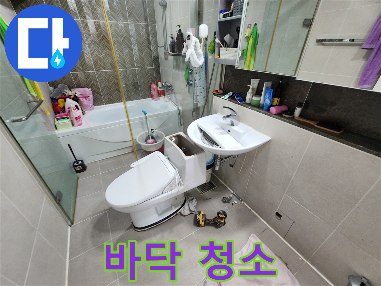 동두천 지행동 누수 - 쾌적한 욕실로 변신