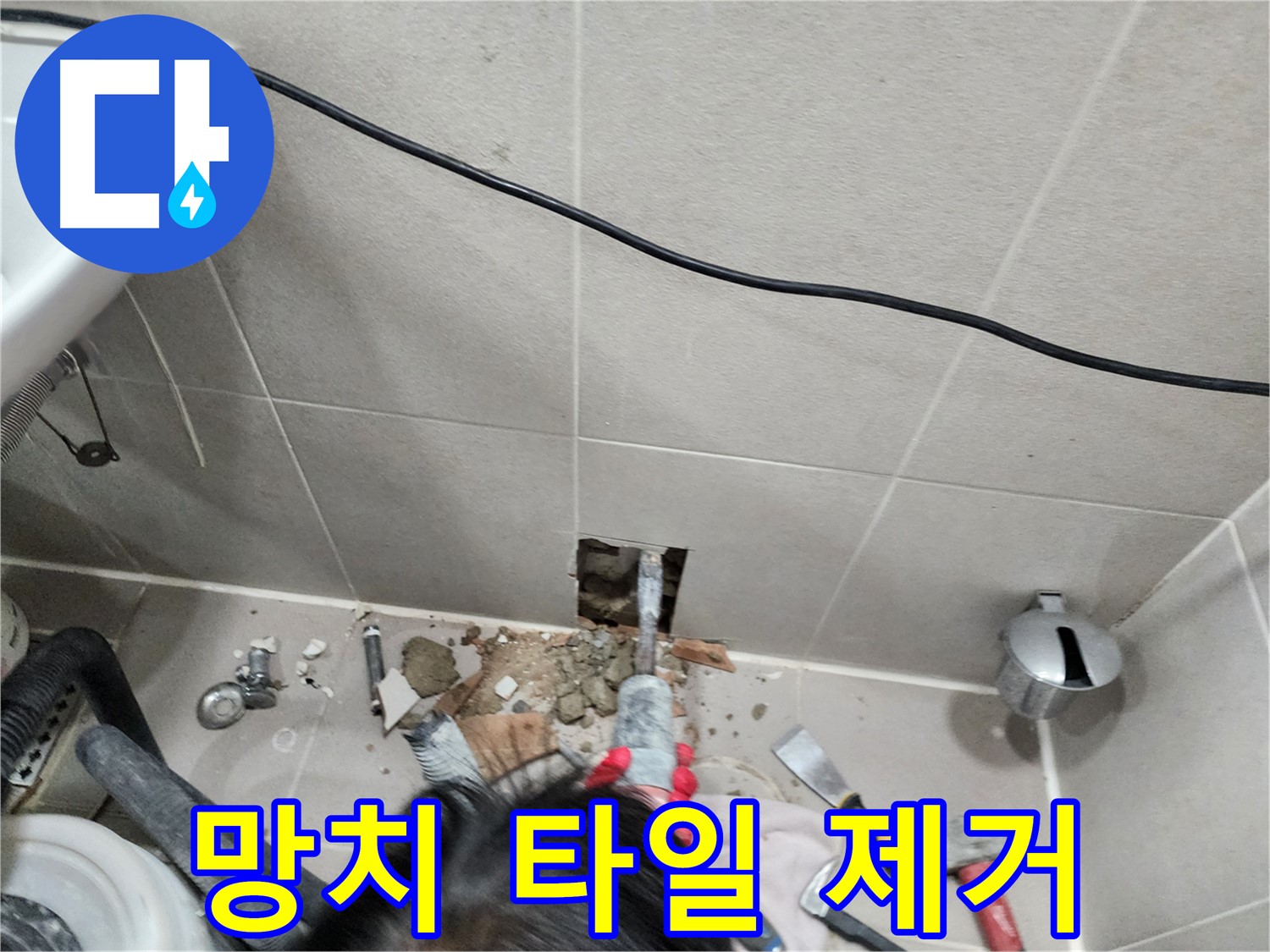 동두천 누수 - 누수, 이제 안심하세요! 제가 있잖아요!