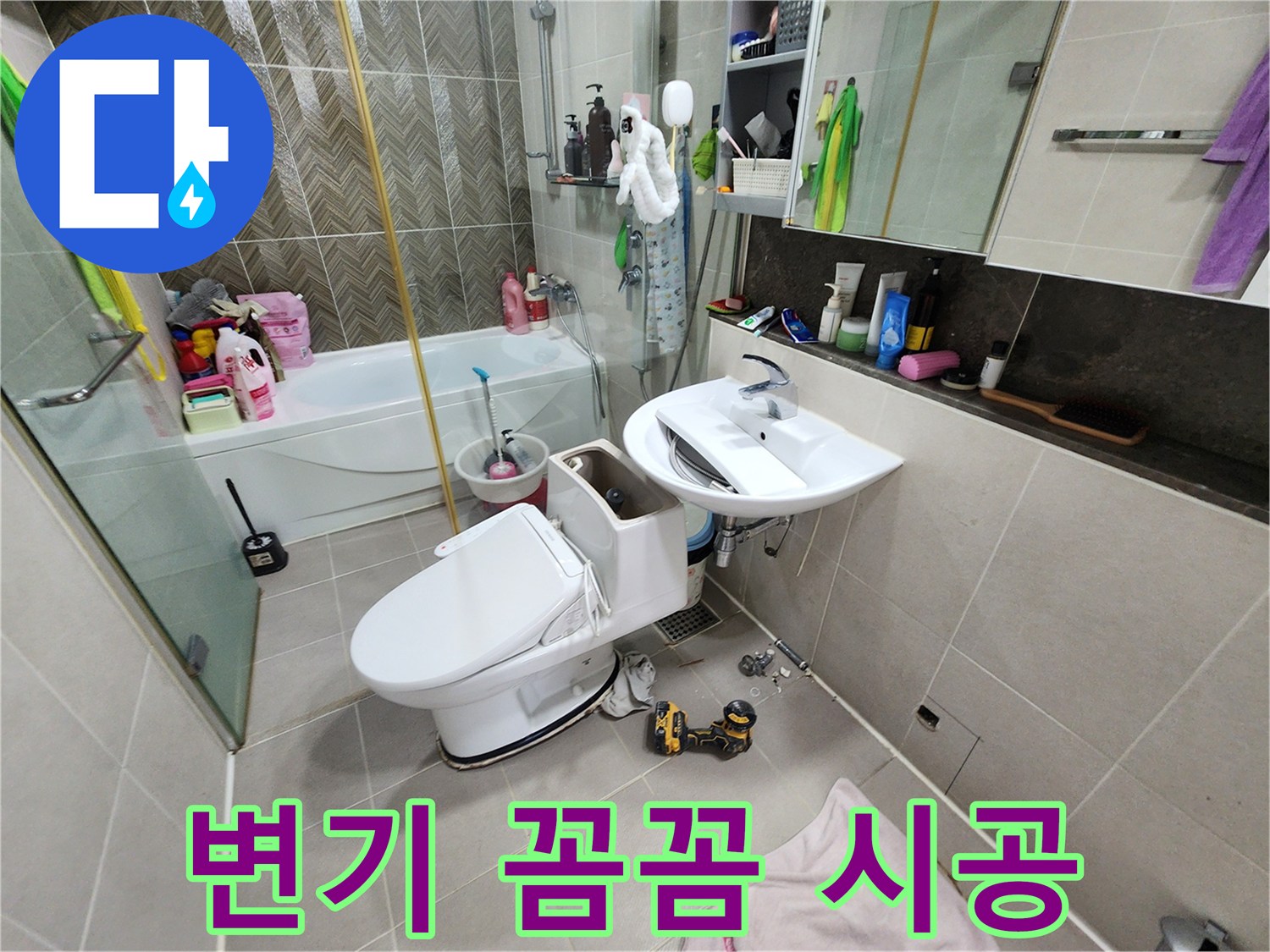 동두천 지행동 누수 - 변기 꼼꼼 시공 현장