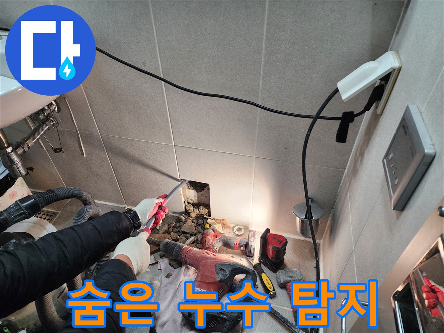 동두천 지행동 누수 - 숨은 누수를 찾기 위한 꼼꼼한 탐지 작업
