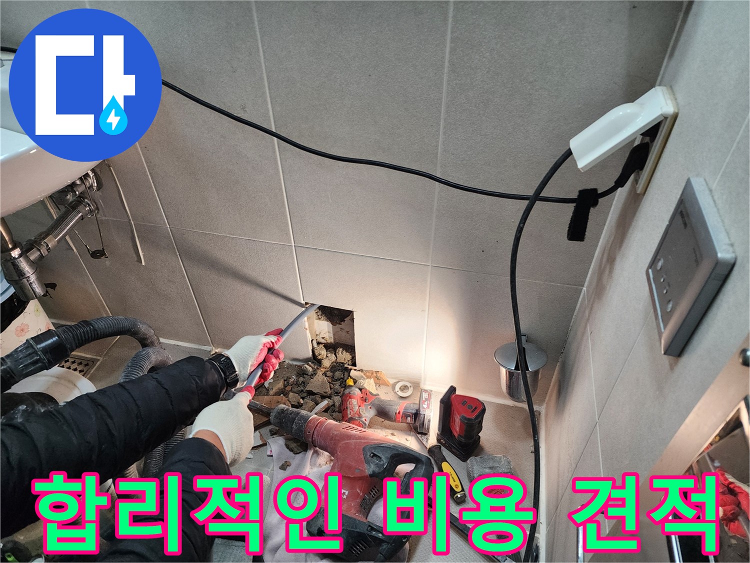 동두천 지행동 동양엔파트 누수 - A/S까지 확실하게 책임지는 믿음직한 업체!