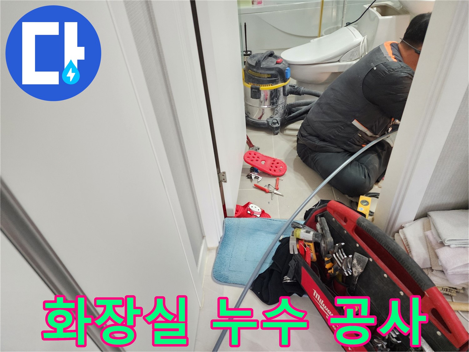 동두천 지행동 동양엔파트 누수 - 첨단 장비를 사용하여 정확하게 누수를 진단합니다.