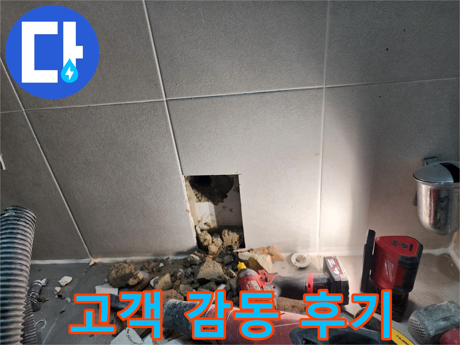 동두천시 지행동 누수 - 정확한 누수 탐지를 위한 장비 준비 완료