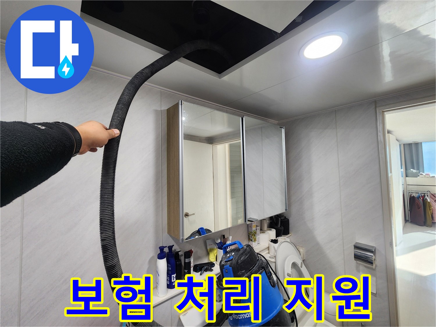 동두천 지행동 아파트 천장 누수 해결 과정 - 꼼꼼한 시공으로 완벽하게 해결