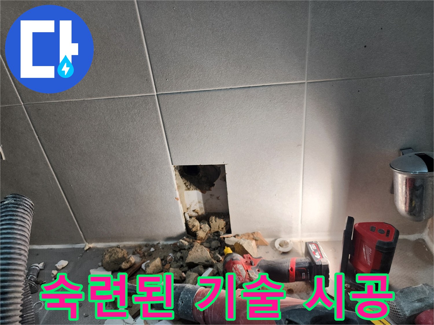 동두천 지행동 동양엔파트 누수 - 숙련된 기술로 누수를 해결하는 전문가의 모습