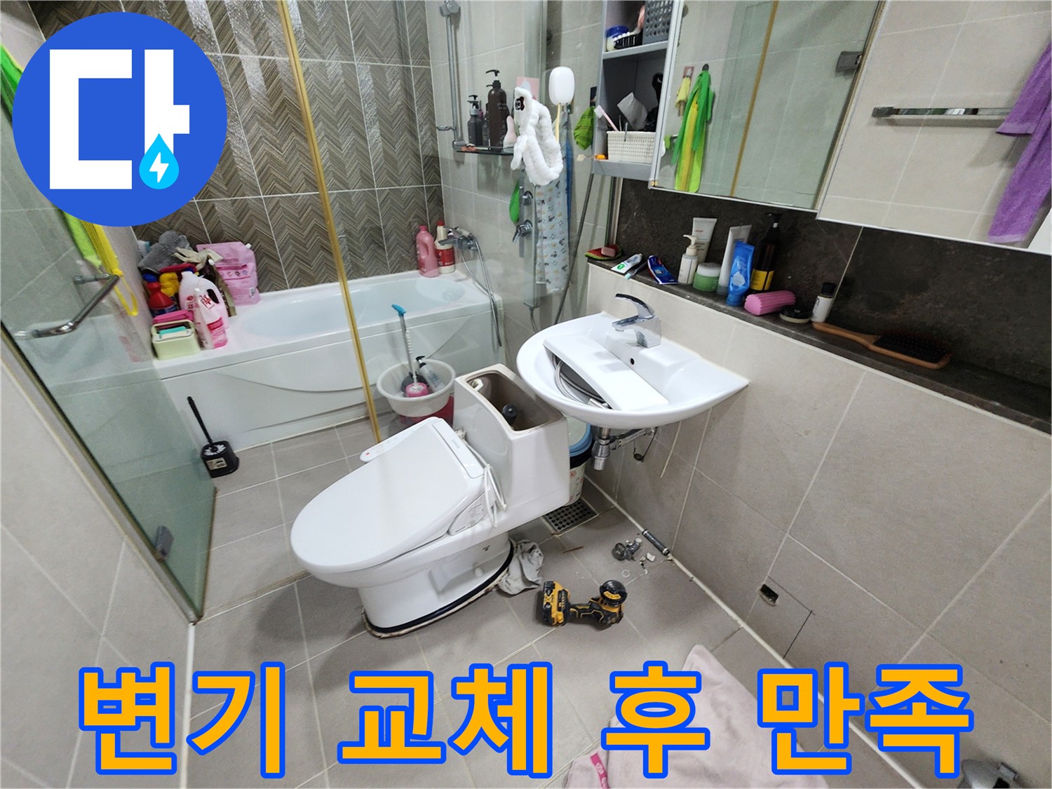 동두천 지행동 누수 - 변기 교체로 누수 완벽 해결