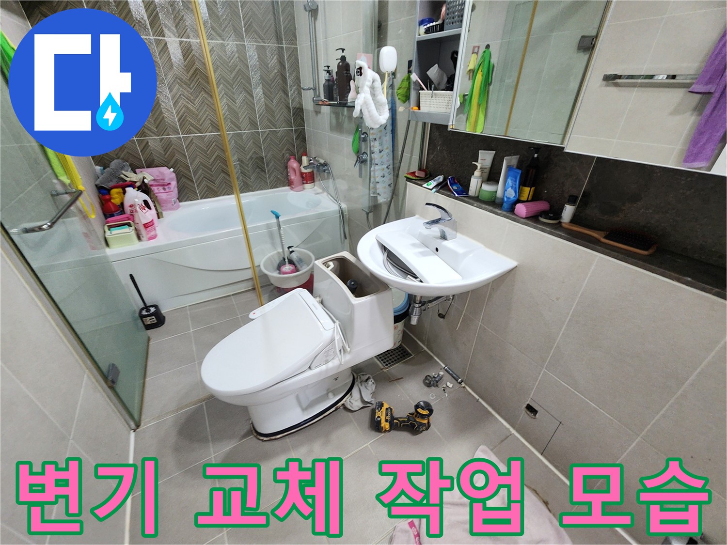 동두천 지행동 누수 - 변기 누수, 설비 전문가가 완벽하게 해결
