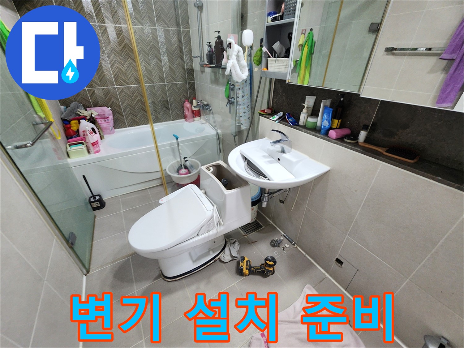 동두천 지행동 누수 - 변기 설치 시 방수 작업