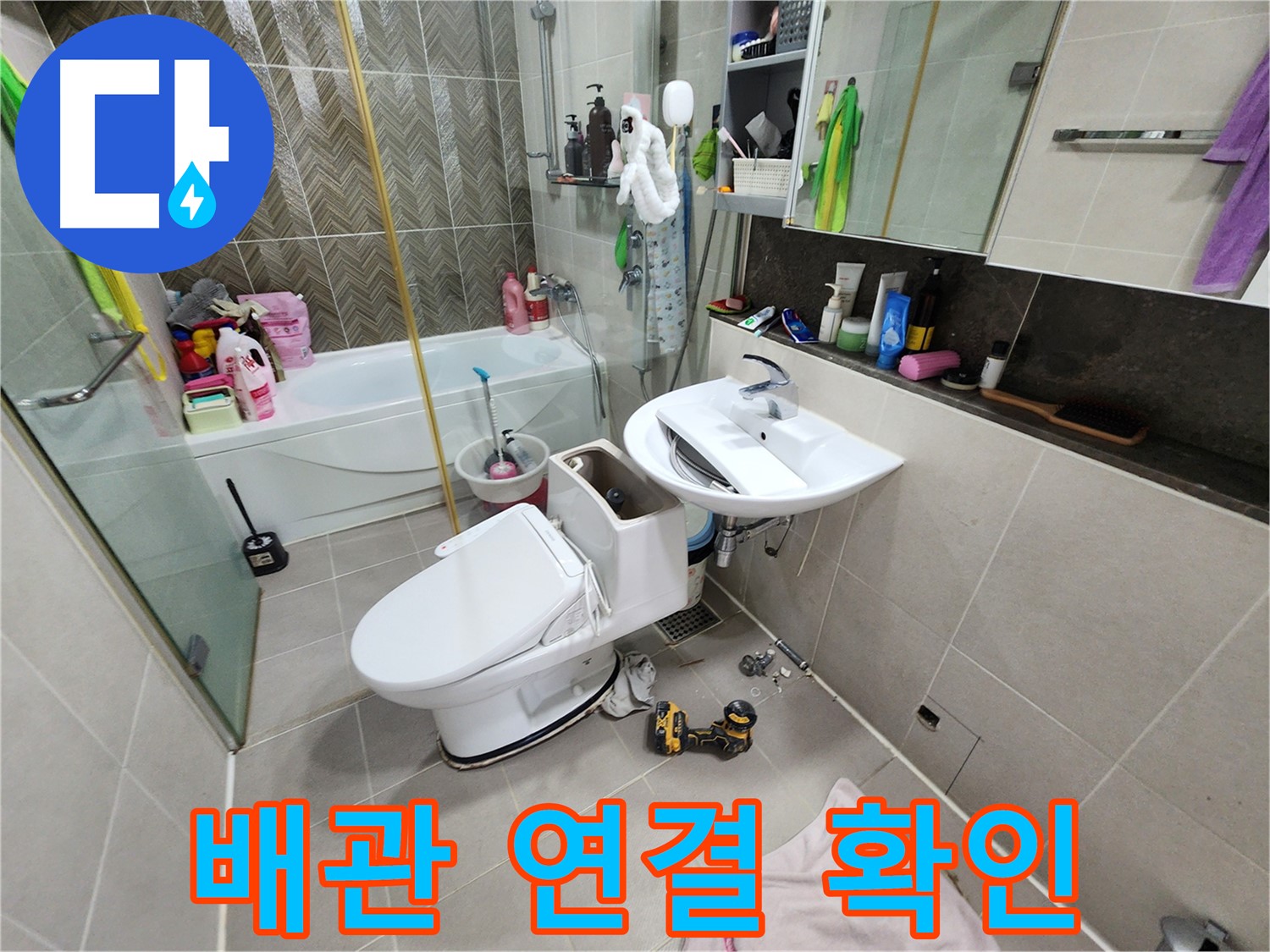 동두천 지행동 누수 - 깔끔한 뒷마무리 변기 교체