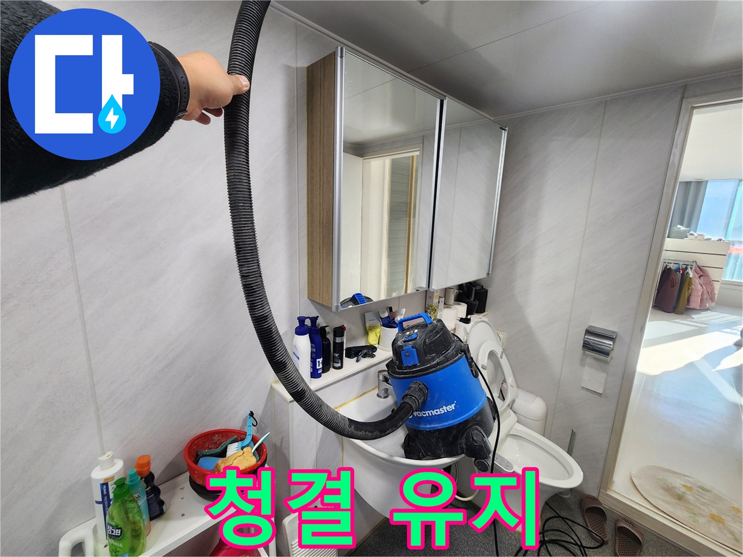 동두천 지행동 동양엔파트 욕실 - 누수 해결 후 청결 유지까지 책임지는 완벽한 서비스! 쾌적한 욕실을 약속드립니다.