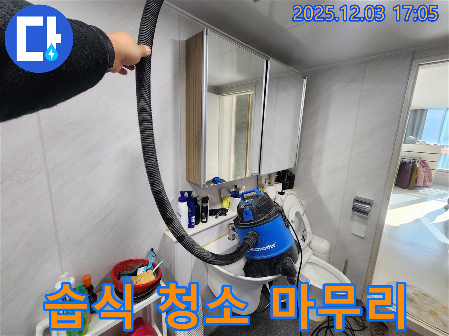 동두천 지행동 동양엔파트 욕실 - 습식 청소기로 완벽하게 마무리하여 쾌적한 욕실 환경을 제공합니다.