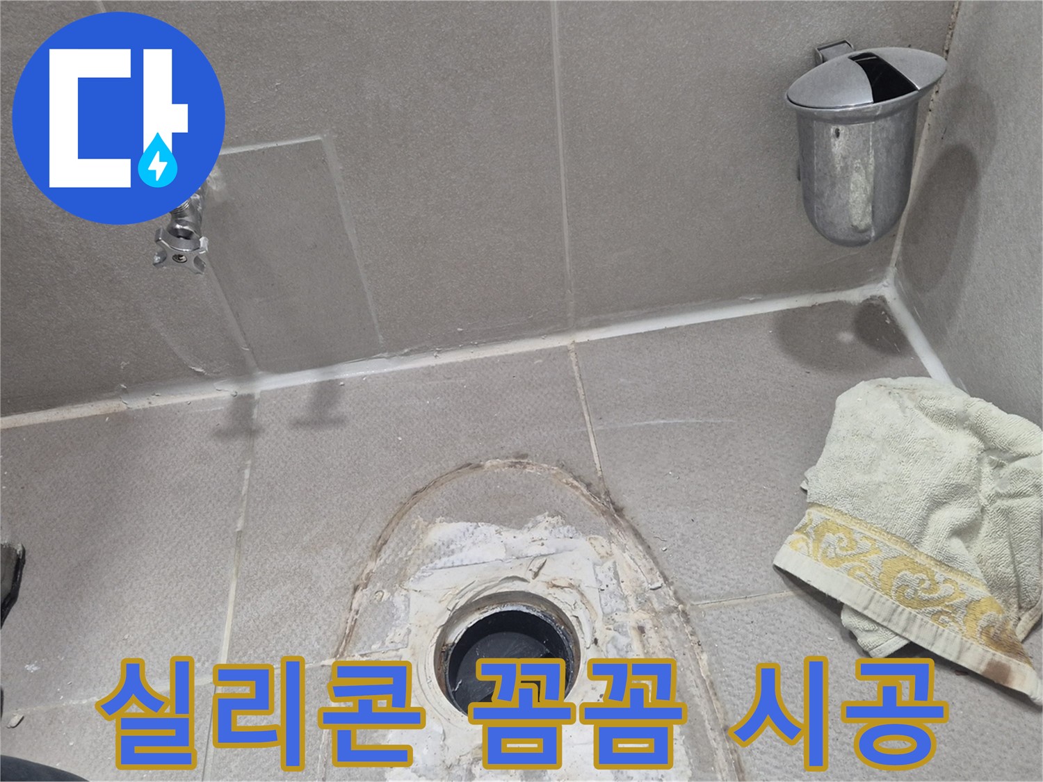 동두천 지행동 동양엔파트 젠다이 누수 - 꼼꼼하게 실리콘 재시공하는 모습