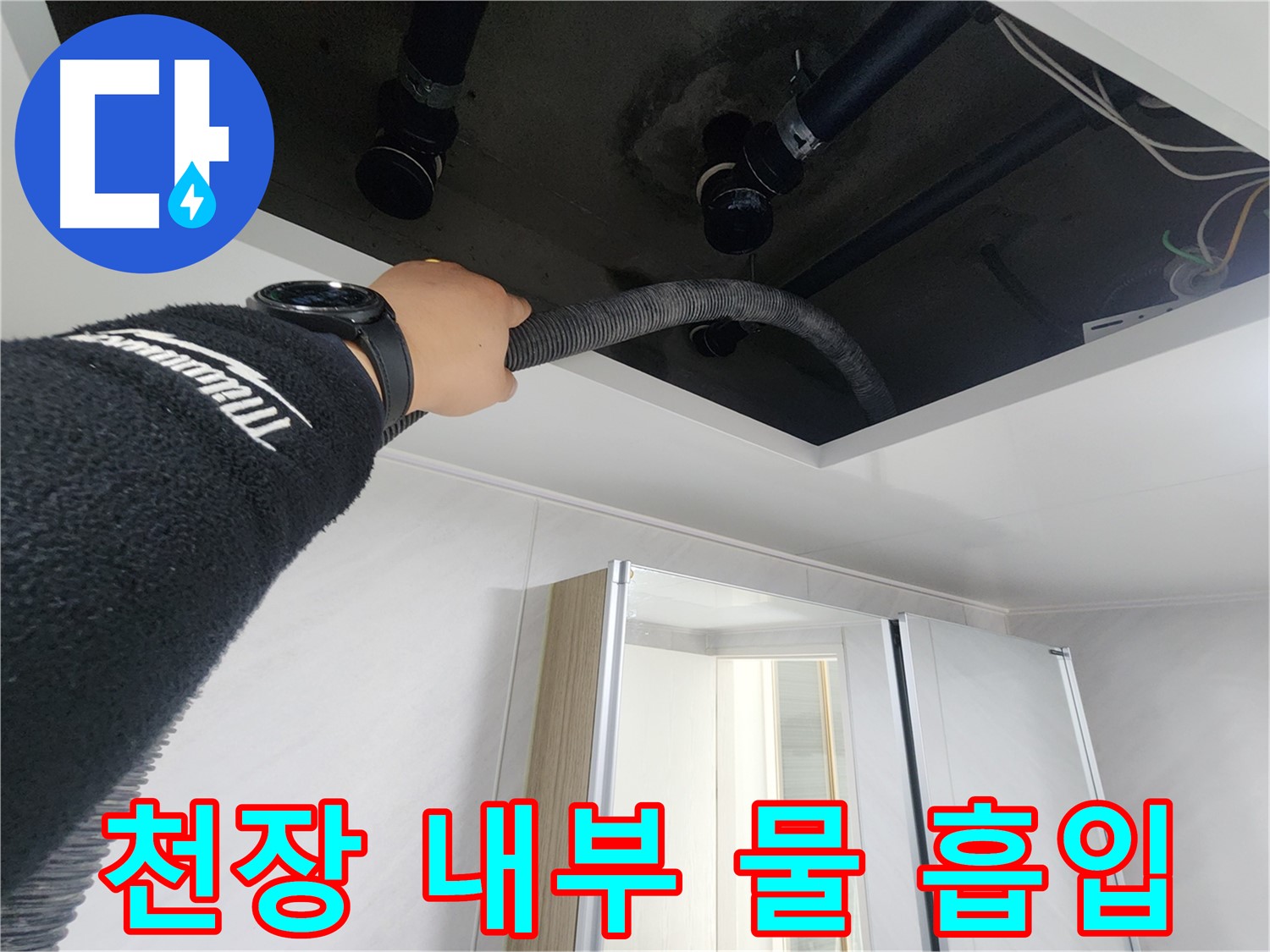 동두천시 지행동 동양엔파트 108동 욕실 천장 누수 - 배관 상태를 꼼꼼하게 점검하는 모습입니다.