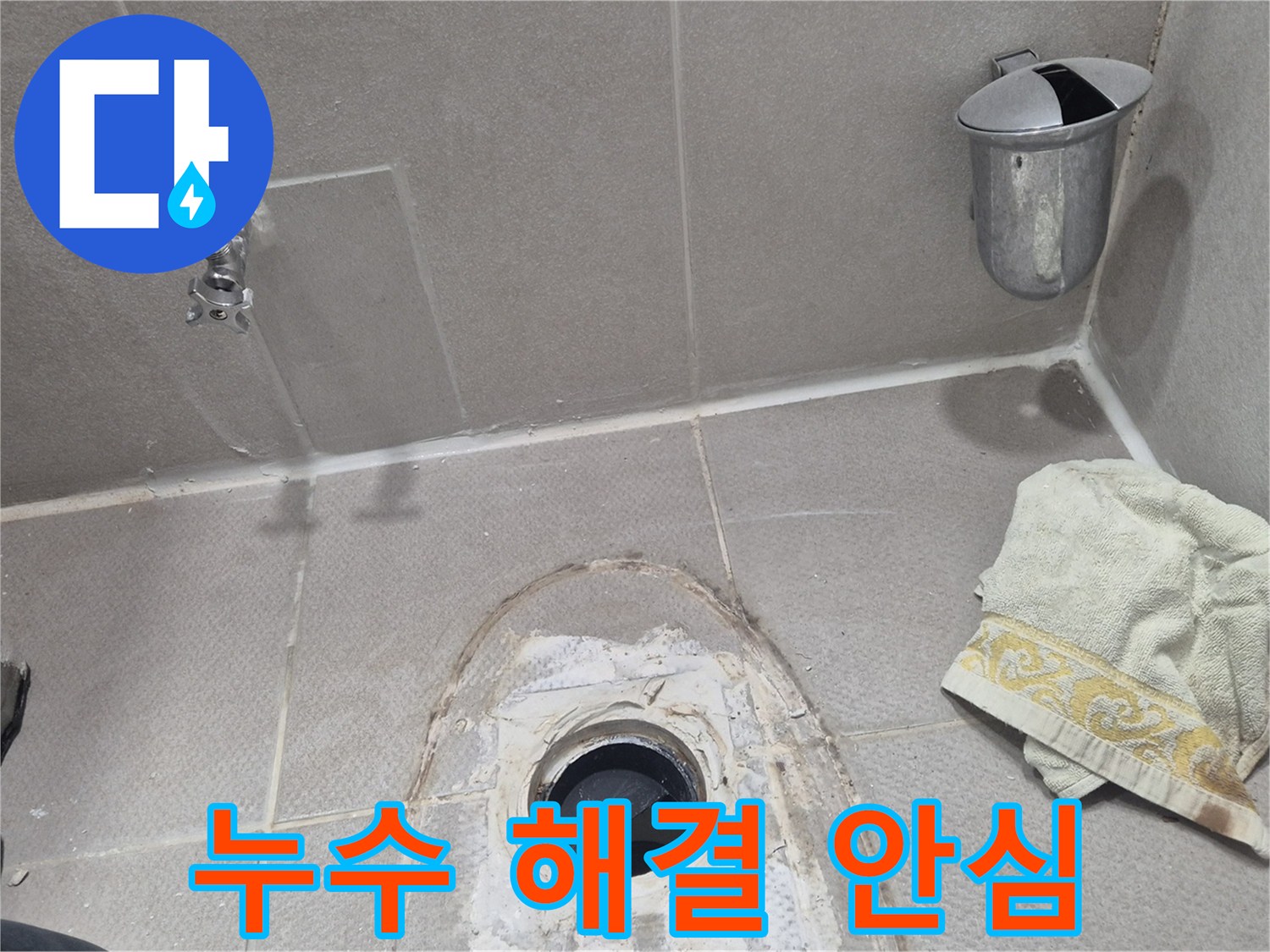 동두천 지행동 동양엔파트 화장실 누수 - 누수 해결 후 아래층 천장도 안전한 모습