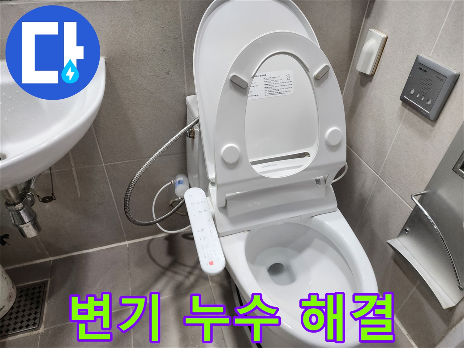 동두천 지행동 변기 누수 - 꼼꼼한 점검과 확실한 시공으로 고객 만족