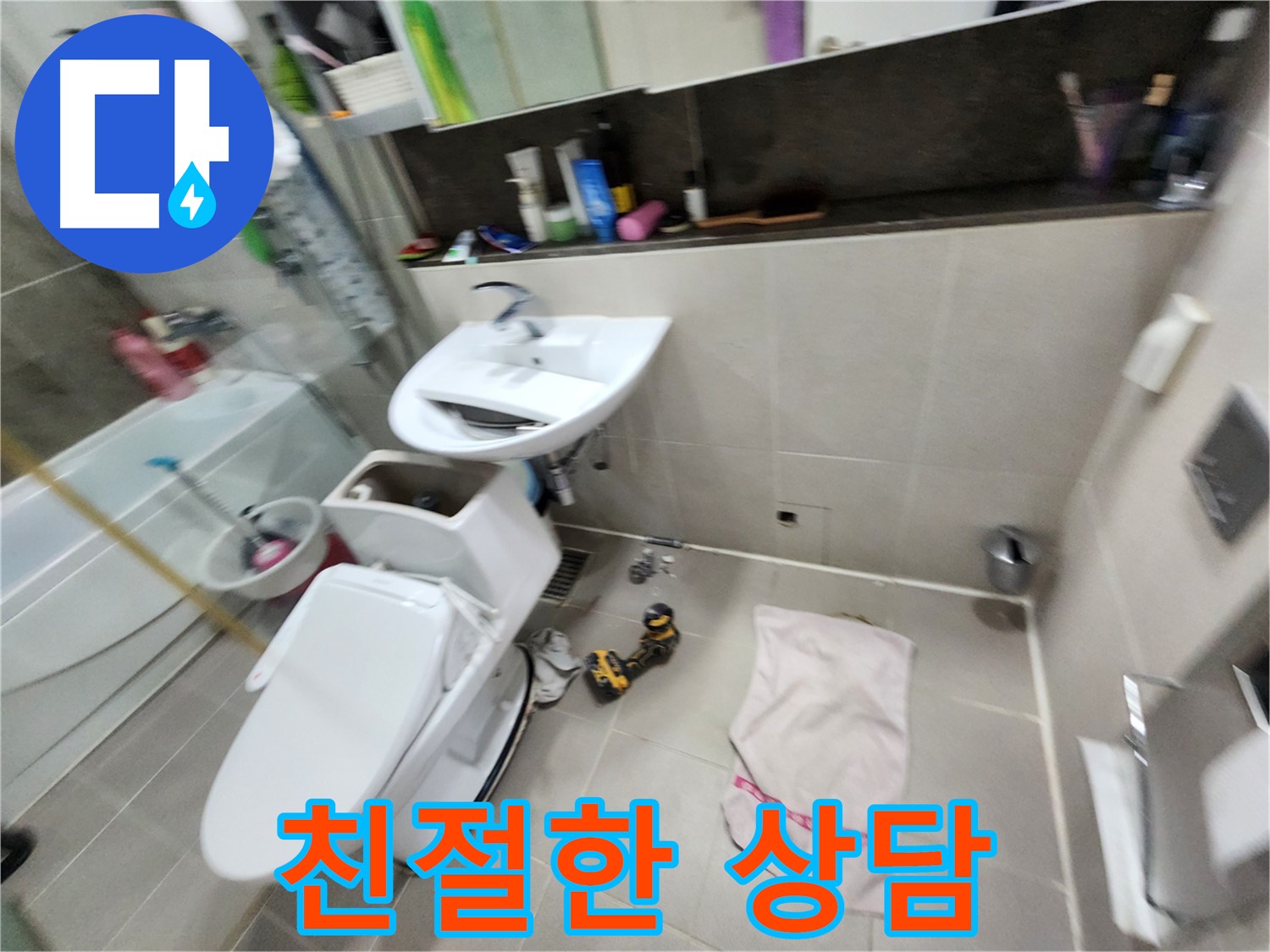 동두천 지행동 변기 누수 - 친절한 상담으로 고객 만족