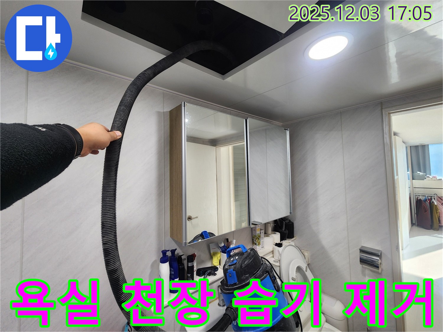 동두천 지행동 아파트 욕실 천장 습기 제거 - 꼼꼼한 작업으로 쾌적하게