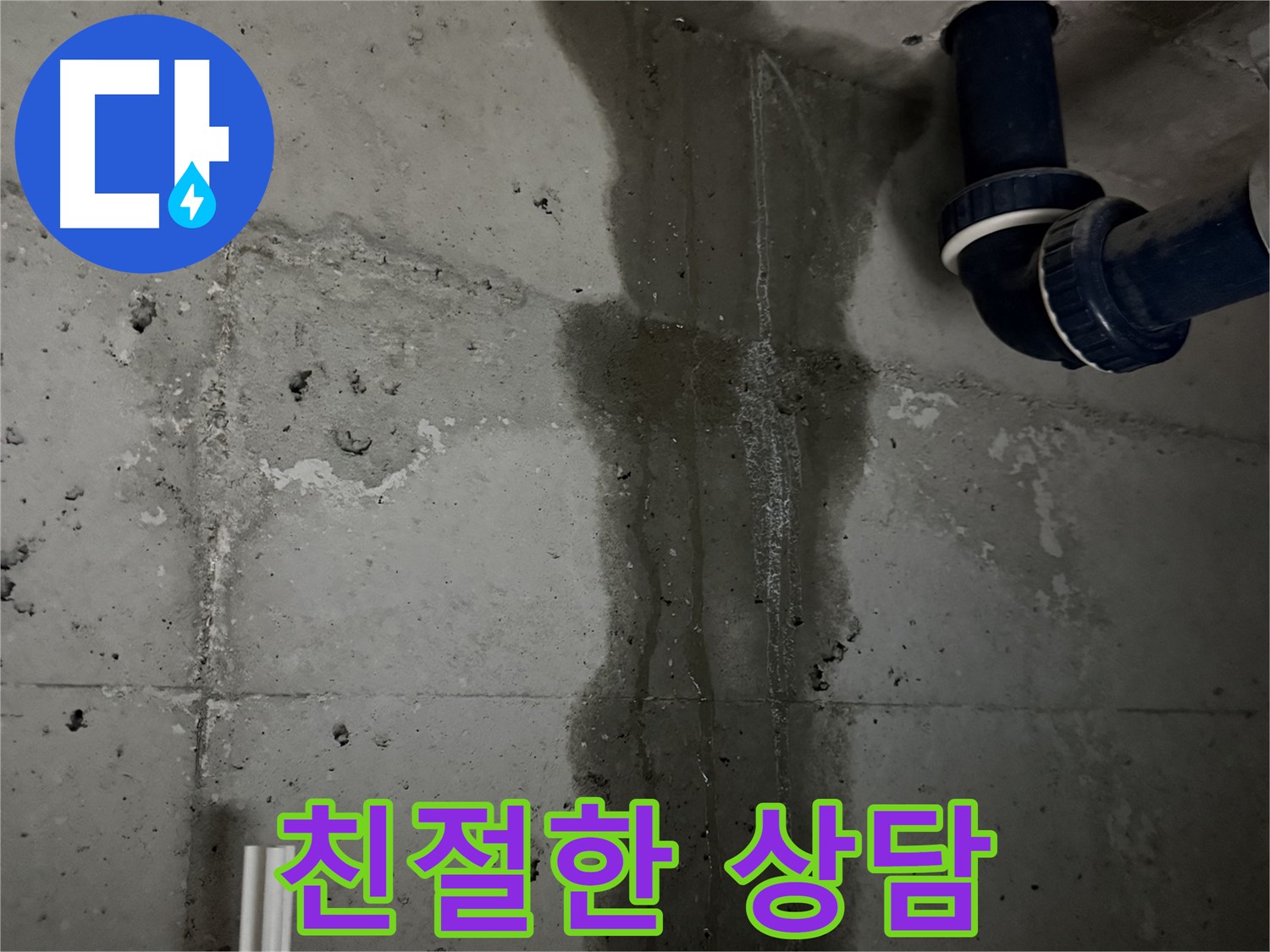 동두천 지행동 누수 - 세탁실 바닥의 방수 상태를 꼼꼼하게 점검하는 모습입니다 - 방수층 손상 여부를 확인합니다.