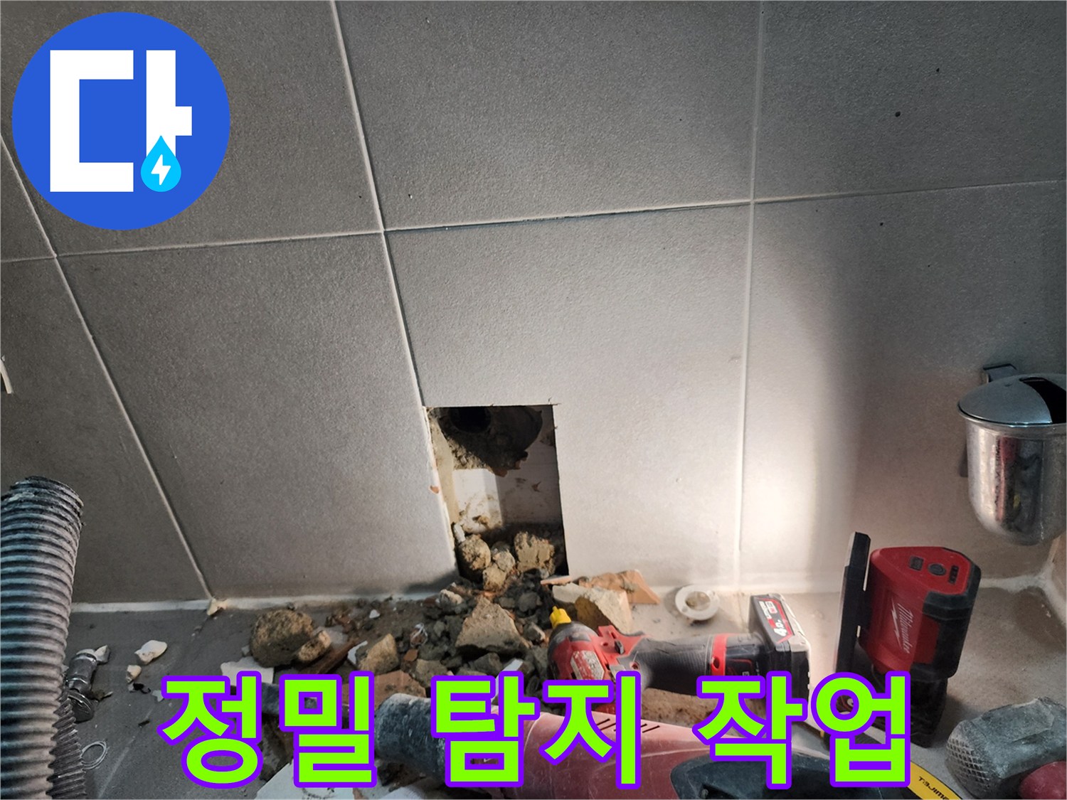 동두천시 지행동 누수 - 정밀 누수 탐지 작업 진행 중