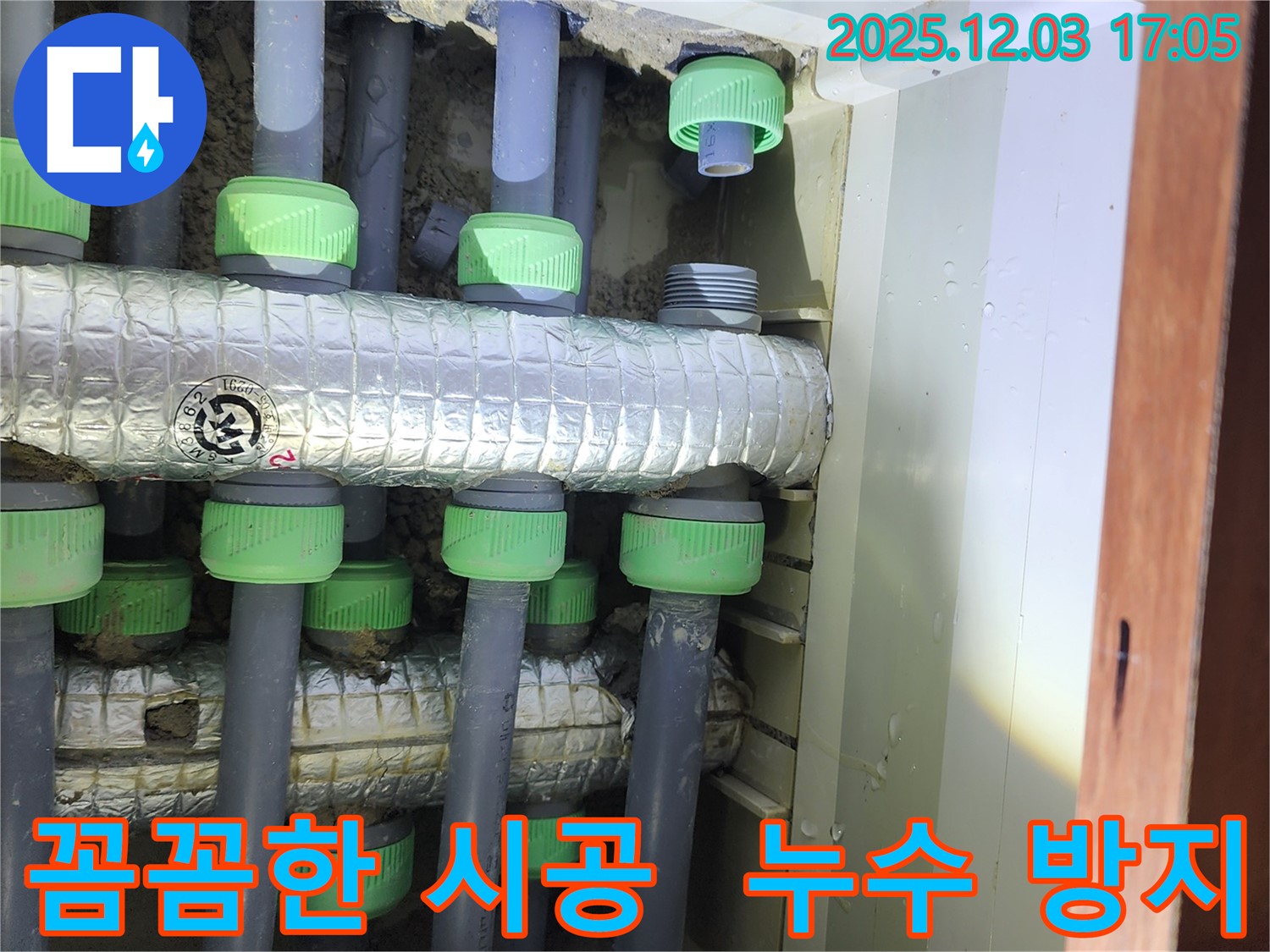 동두천시 지행동 동양엔파트 아파트 누수 공사 - 꼼꼼한 시공을 통해 누수 재발 가능성을 최소화하고, 고객님의 만족도를 높입니다.