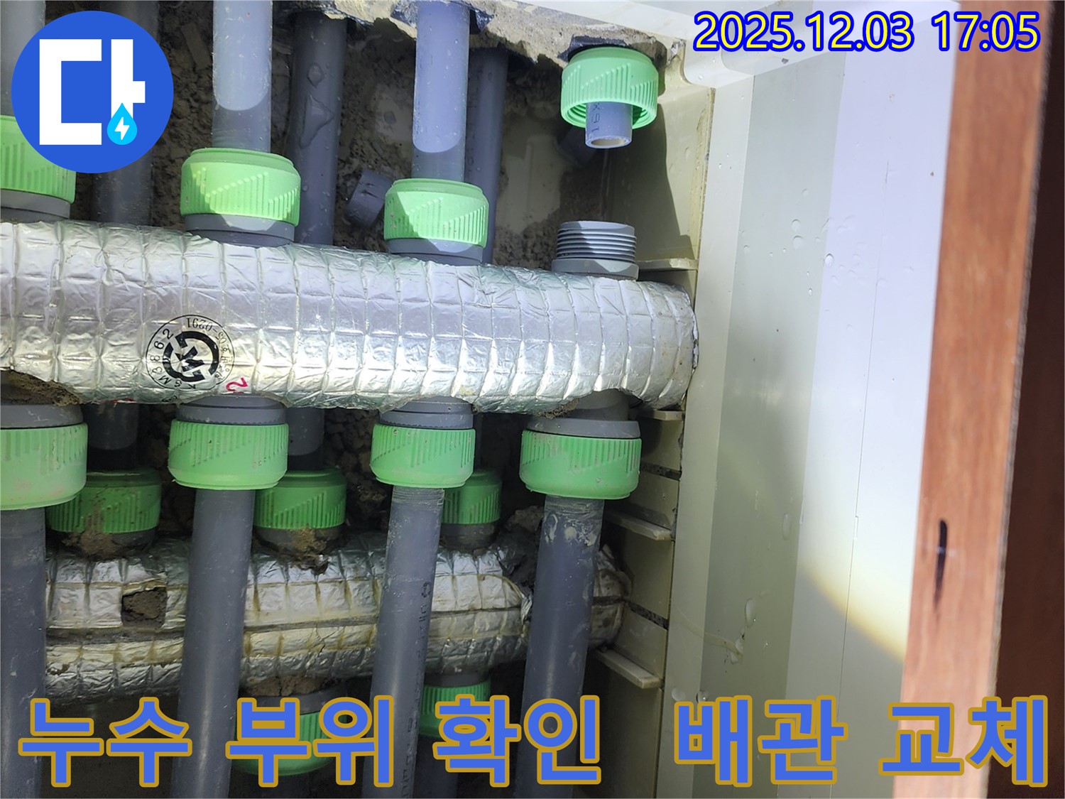 동두천시 지행동 동양엔파트 아파트 누수 발생 지점 - 노후된 배관 연결 부위에서 누수가 진행되고 있는 모습입니다 - 신속한 배관 교체 작업으로 누수 문제를 해결했습니다.