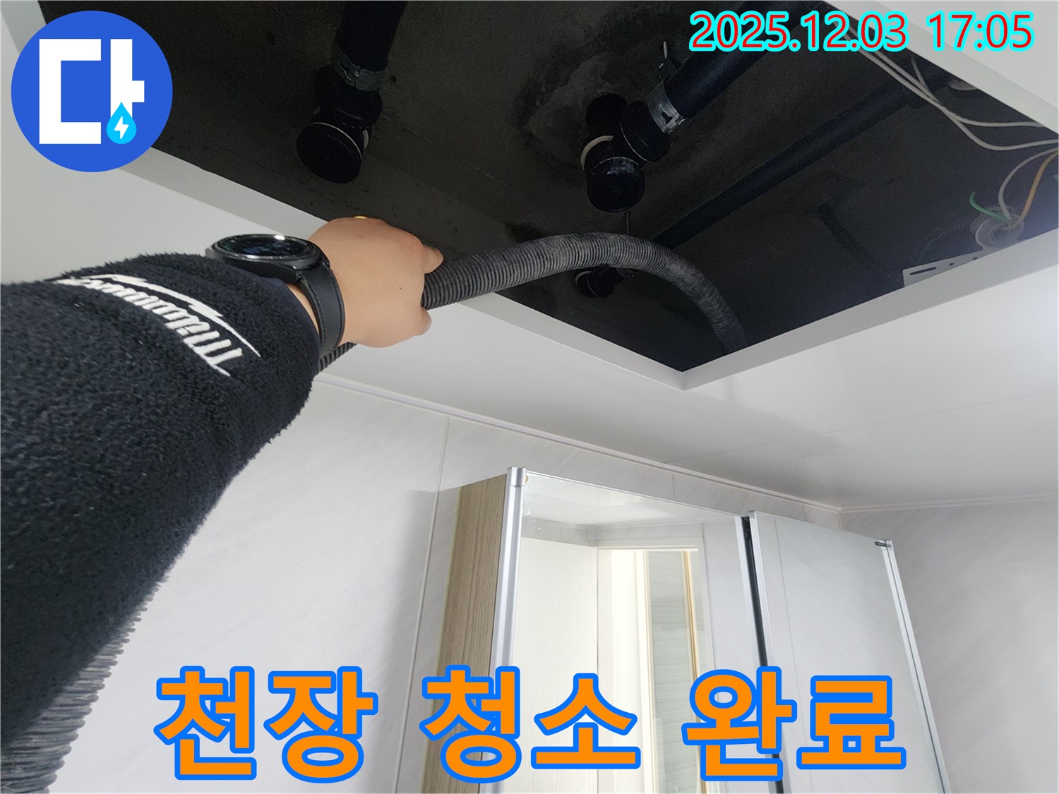 동두천시 지행동 동양엔파트 - 천장 청소 후 곰팡이와 먼지가 완벽하게 제거된 모습입니다.