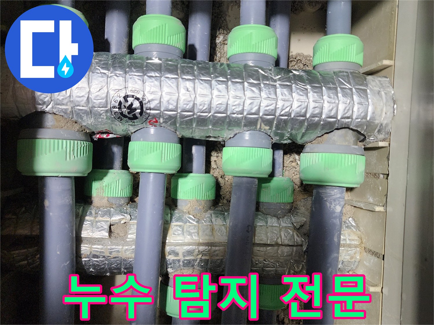 동두천시 지행동 아파트에서 누수 탐지를 전문으로 하는 업체의 작업 사진입니다 - 믿고 맡길 수 있는 누수 해결 서비스를 제공합니다.
