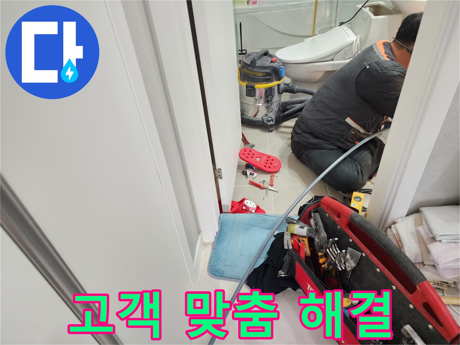 지행동 동양엔파트 누수 - 고객 맞춤 누수 해결 서비스 제공