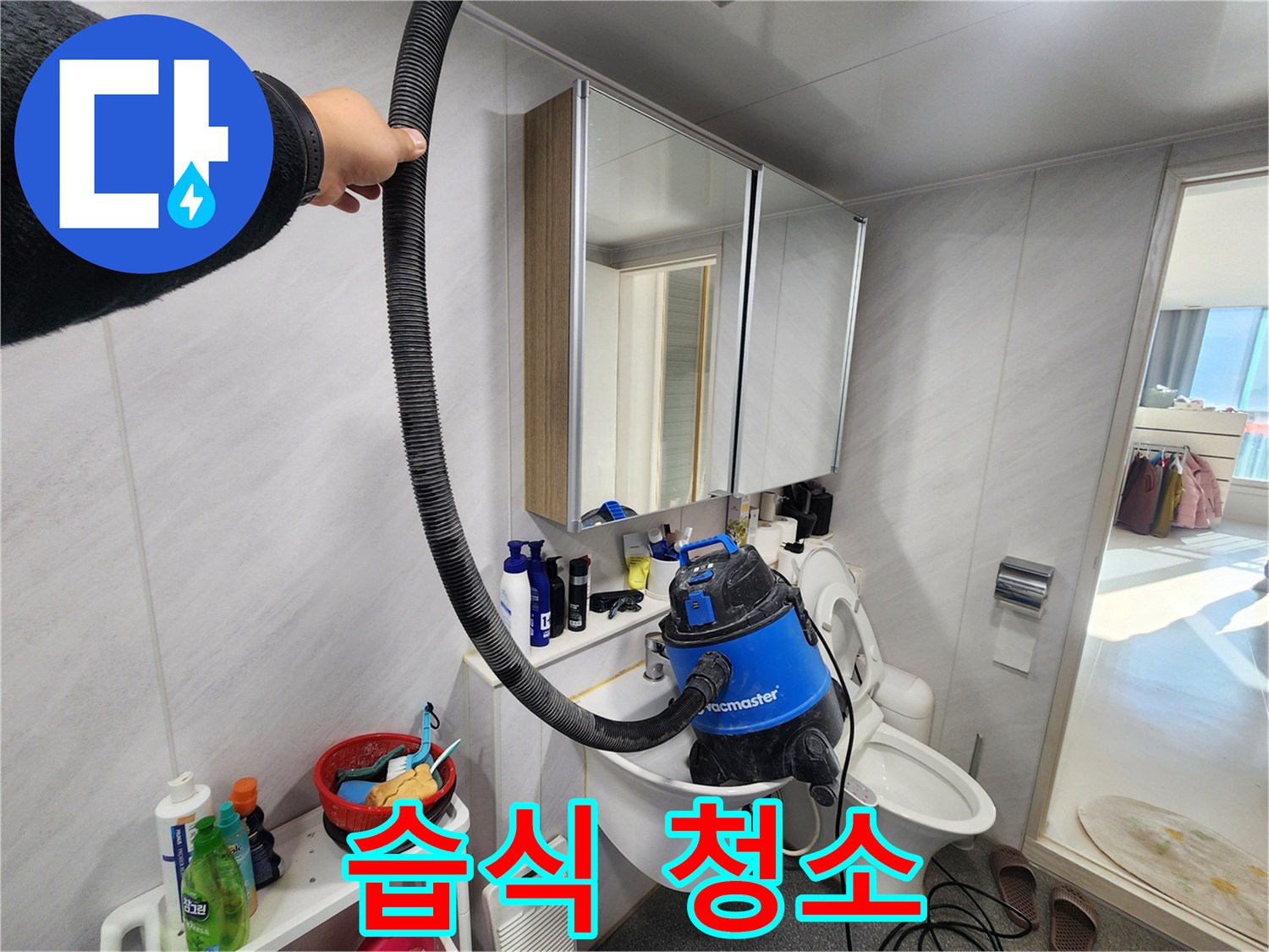 지행동 동양엔파트 욕실 - 누수 해결 후 습식 청소기로 물기까지 완벽하게 제거하여 쾌적한 욕실을 만들어 드립니다.