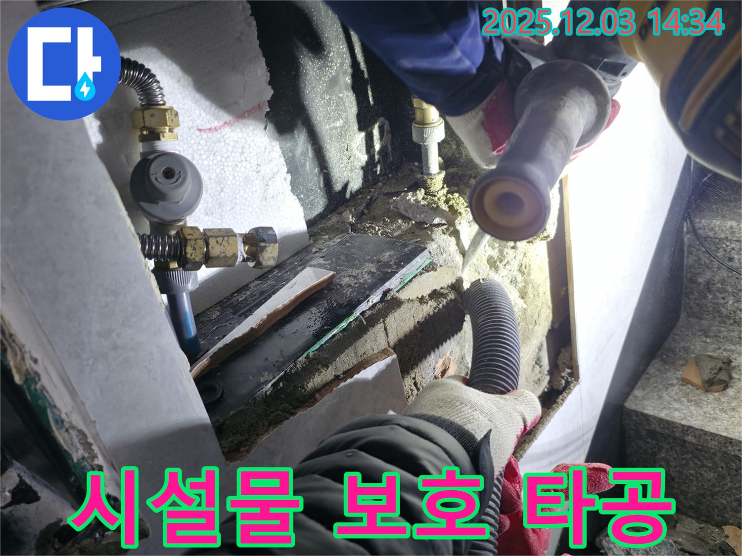 고양시 덕양구 누수 현장 - 벽 타공 전 주변 시설물을 보호하기 위해 세심한 주의를 기울여 작업합니다