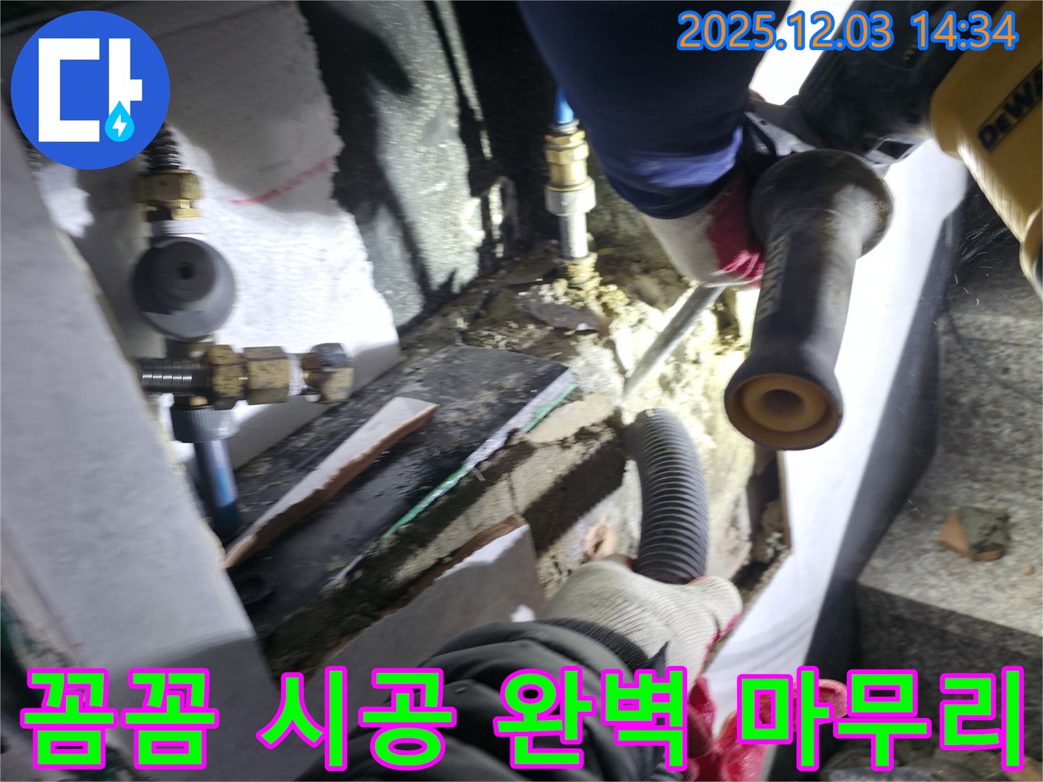 고양시 덕양구 누수 현장에서 - 꼼꼼한 시공으로 누수 공사를 진행하고 완벽한 마무리를 약속하는 모습입니다 - 고객 만족을 위한 최선의 노력입니다.