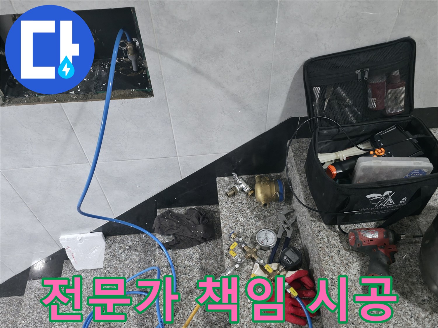 고양시 덕양구 솔밭1길 누수탐지 - 누수 전문가의 확실한 책임 시공