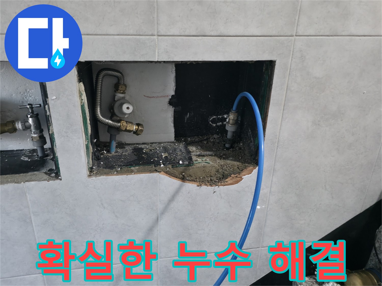 고양시 덕양구 원흥동 누수 - 가스 탐지 장비와 청음 탐지 장비 조합