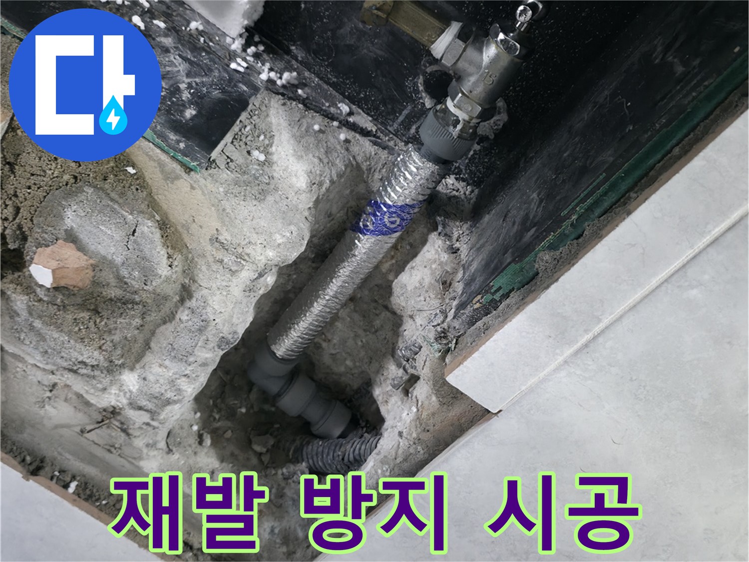 고양시 덕양구 원흥동 누수 수리 후 문제 없는 공압 검사 결과 확인 사진