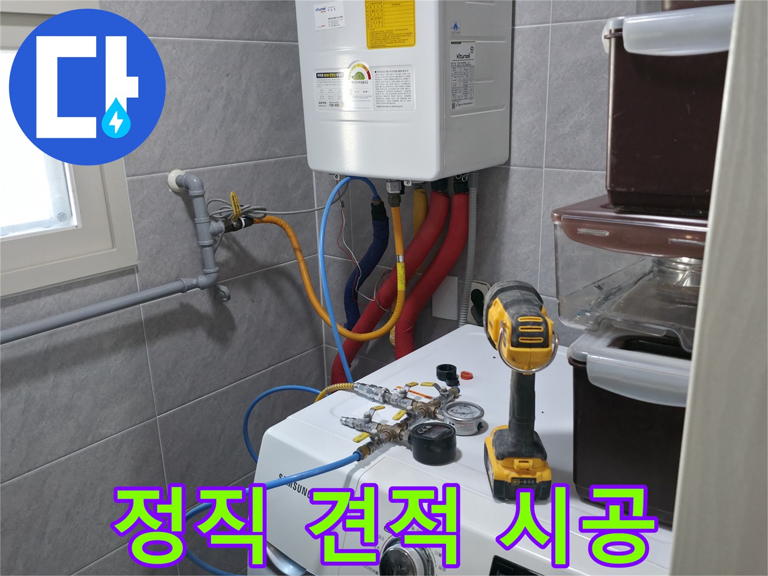 의왕 능안길 백운그린힐 누수 - 정직한 견적과 확실한 시공으로 보답