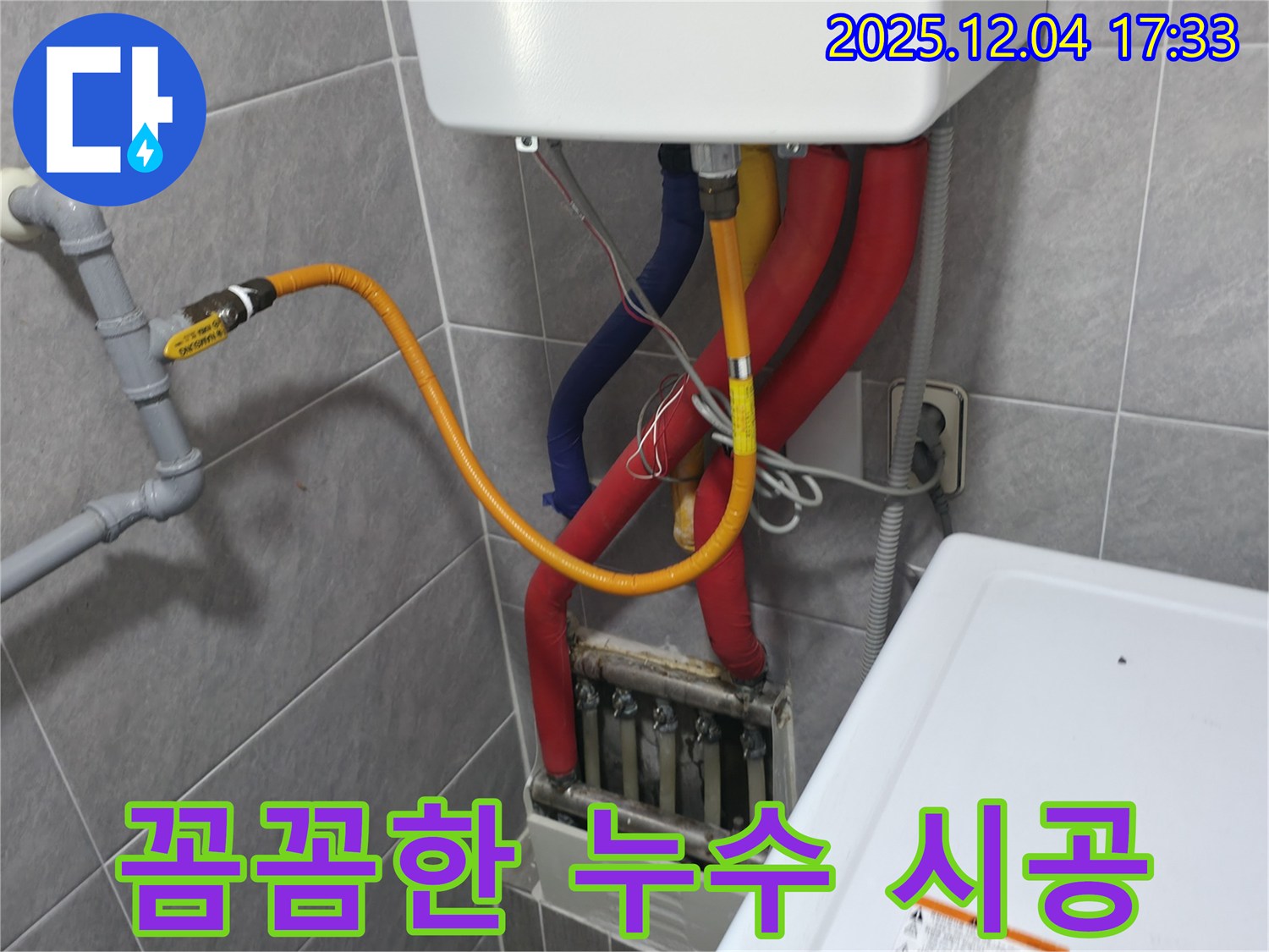 의왕시 능안길 백운그린힐 - 꼼꼼한 누수 시공 - 완벽한 마무리로 고객 만족